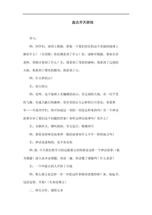语文部编版四年级上册《盘古开天辟地》教学实录