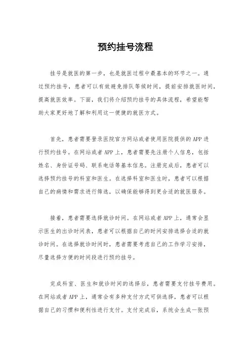 预约挂号流程