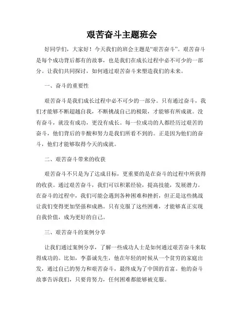 艰苦奋斗主题班会