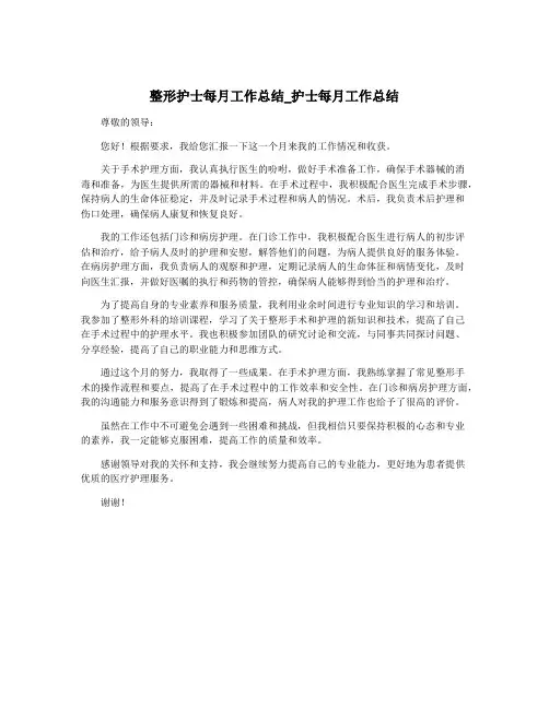 整形护士每月工作总结_护士每月工作总结