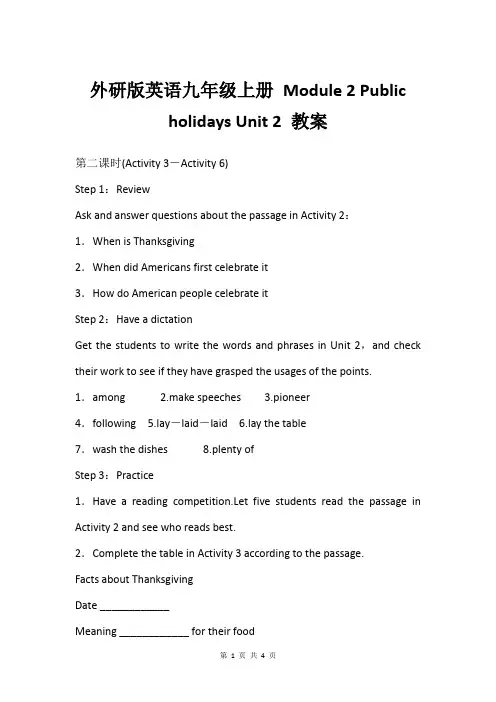 外研版英语九年级上册 Module 2 Public holidays Unit 2 教案