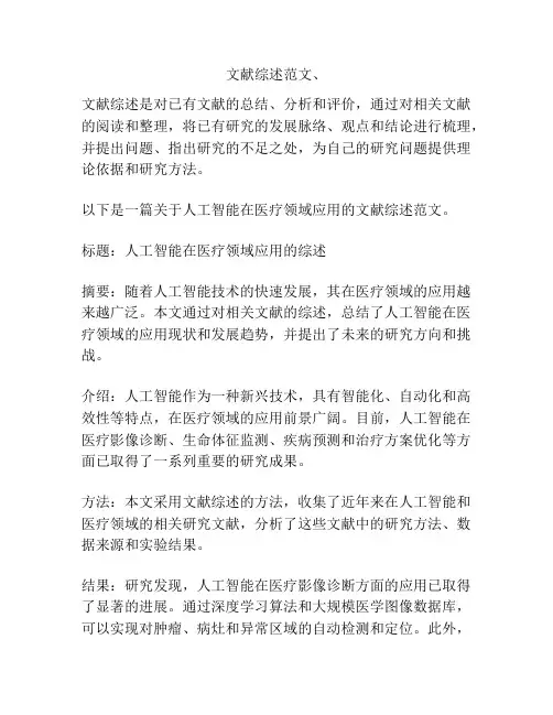 文献综述范文、