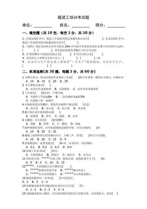 掘进工培训考试题含答案