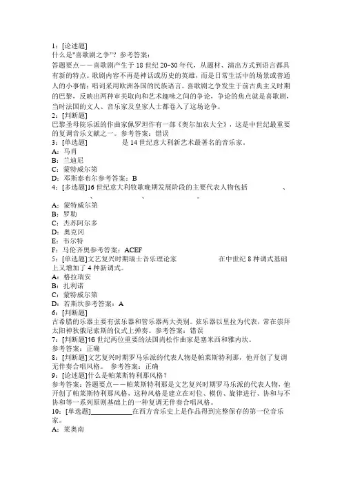 西南大学西方音乐史