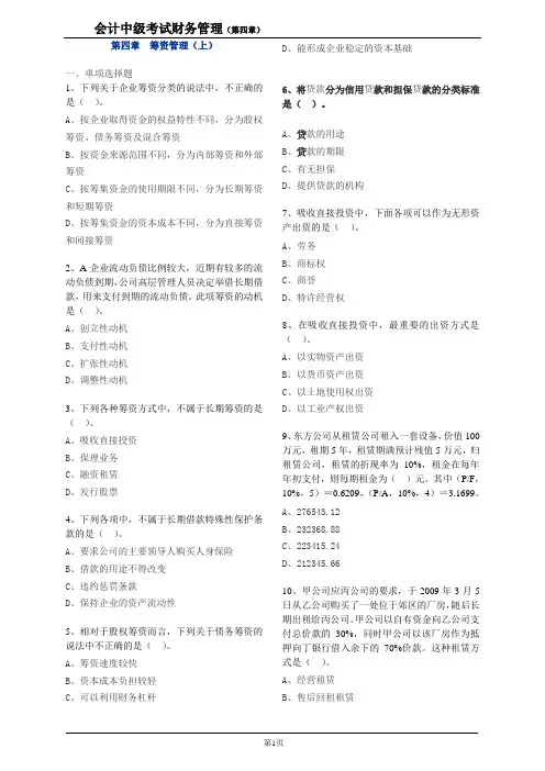 会计中级考试第四章财务管理试题及答案