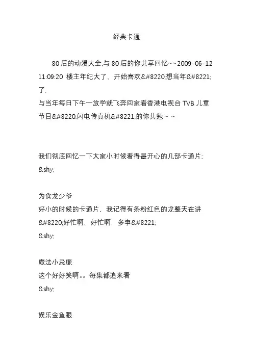 经典卡通