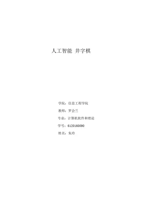 人工智能 井字棋