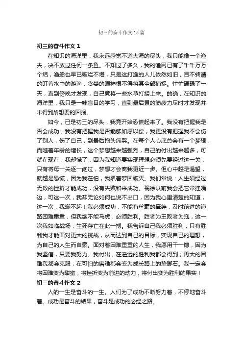 初三的奋斗作文15篇