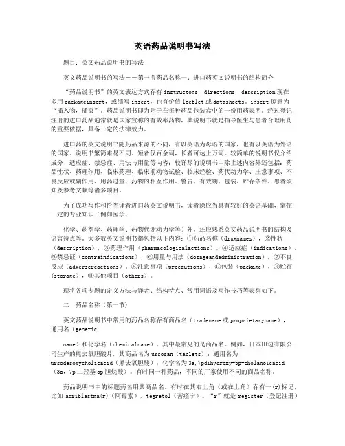 英语药品说明书写法