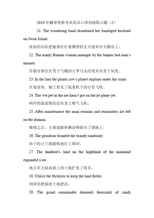 翻译资格考试英语口译初级练习题(2).doc