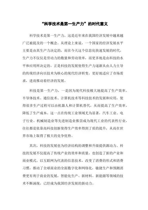 “科学技术是第一生产力”的时代意义