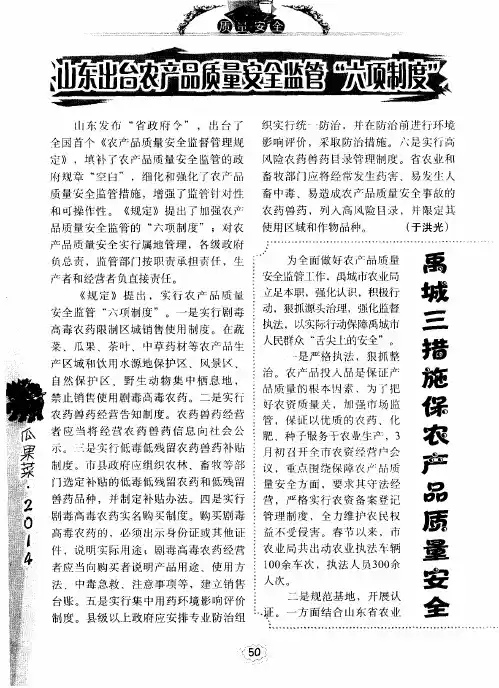 山东出台农产品质量安全监管“六项制度”