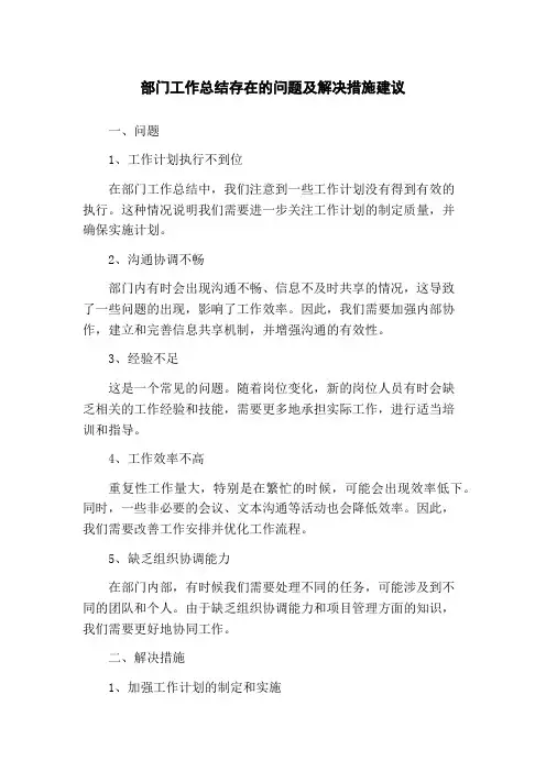 部门工作总结存在的问题及解决措施建议