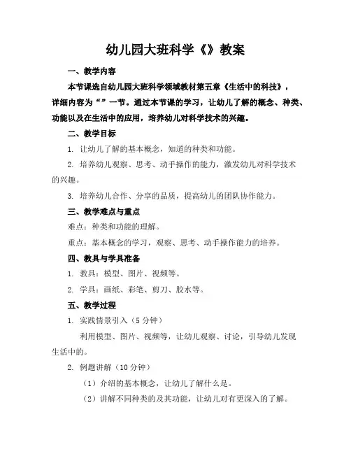 幼儿园大班科学《机器人》教案