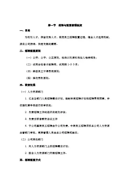 人力资源管理培训讲义全