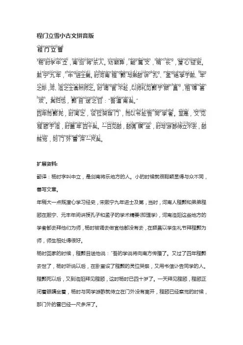 程门立雪小古文拼音版