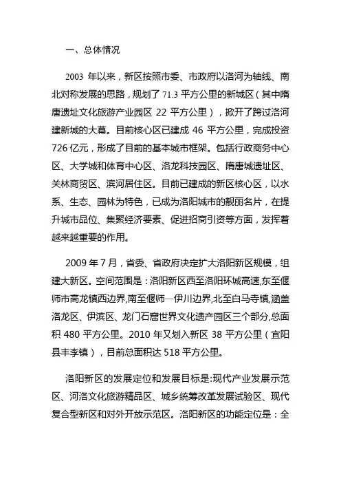 洛阳新区