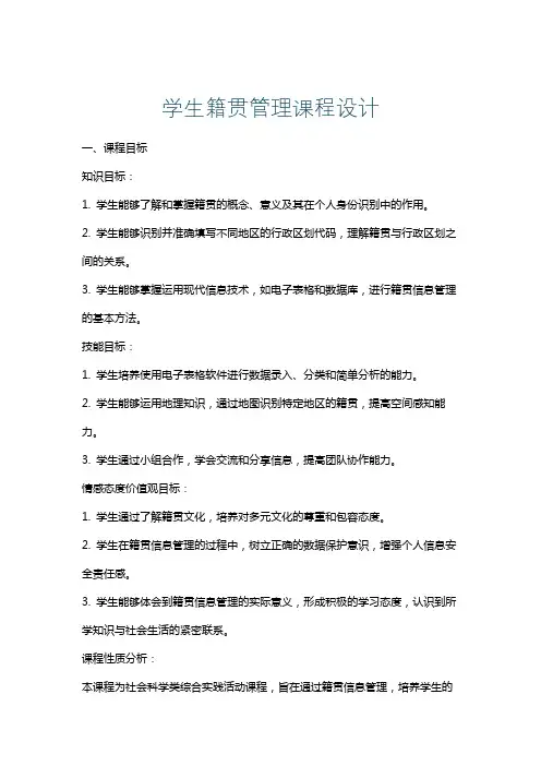 学生籍贯管理课程设计