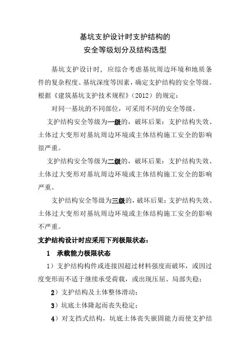 基坑支护设计时支护结构的安全等级划分及结构选型