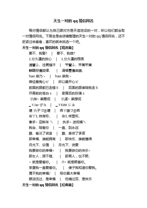 天生一对的qq情侣网名