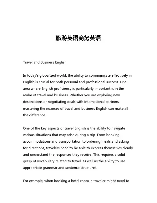 旅游英语商务英语