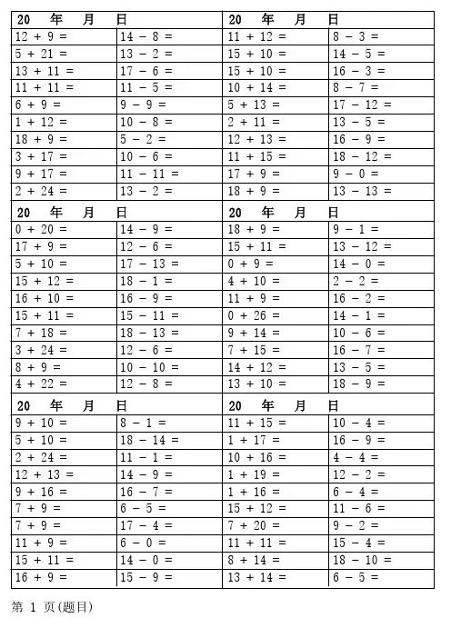 幼小衔接口算天天练(附答案)1