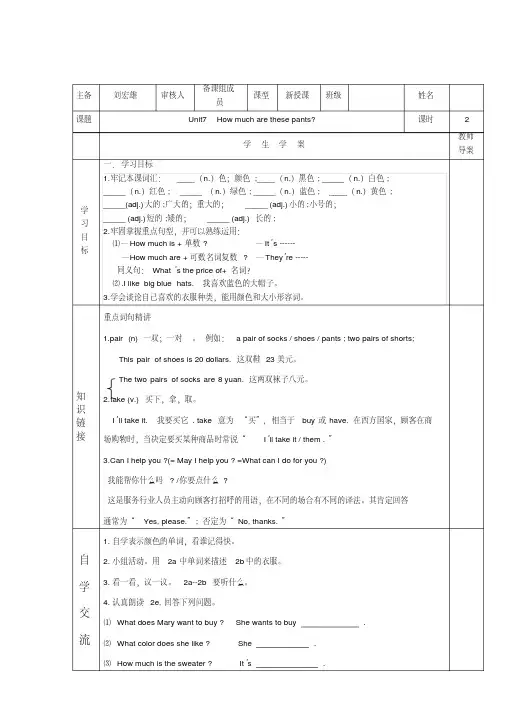 新目标英语七年级上册上Unit7导学案