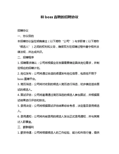 和boss直聘的招聘协议