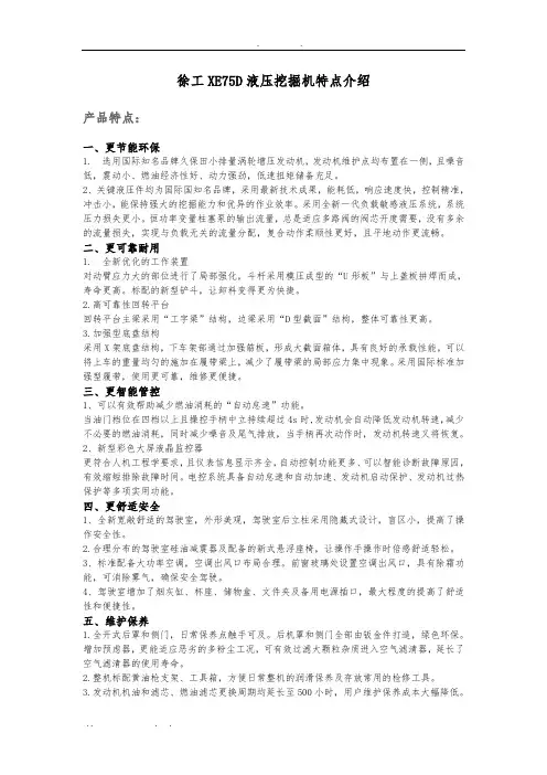 徐工XE75D液压挖掘机特点介绍