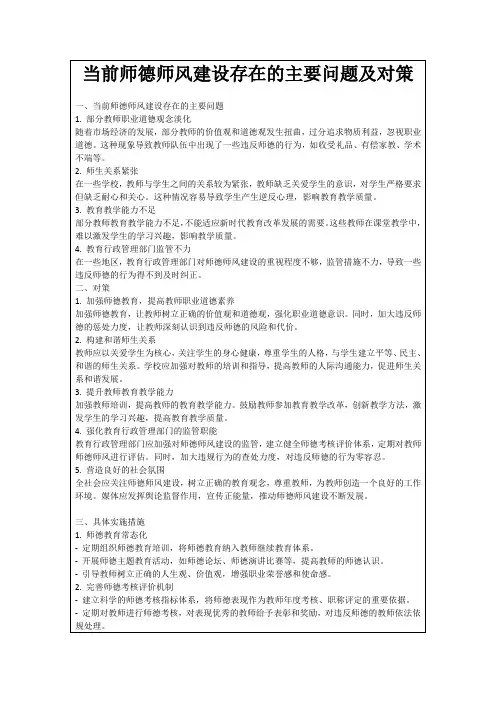 当前师德师风建设存在的主要问题及对策