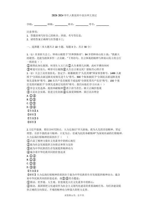 2023-2024学年高中政治人教版必修3第三单元 中华文化与民族精神单元测试(含答案解析)