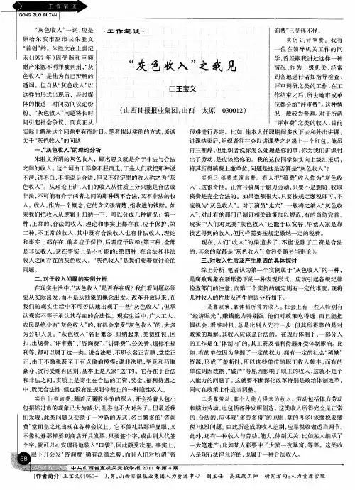 “灰色收入”之我见