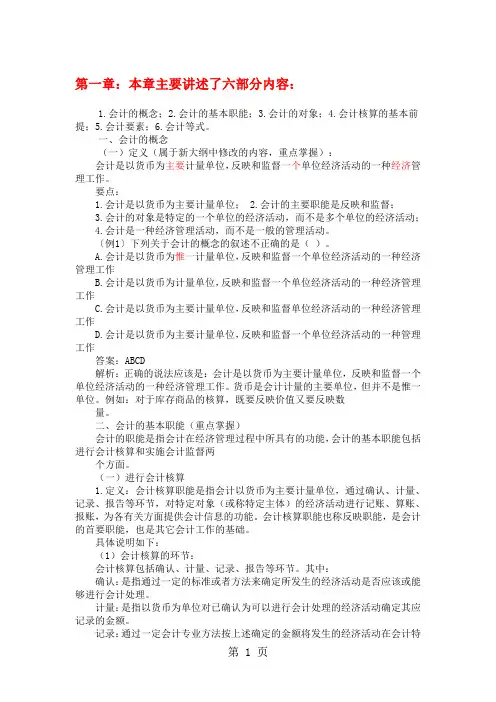 会计基础第三版共84页word资料