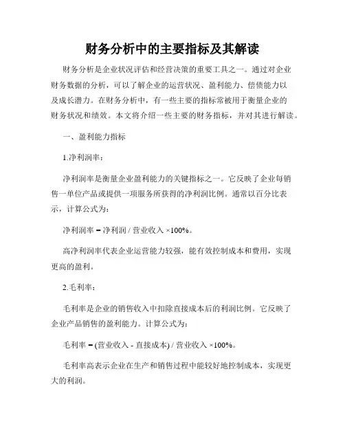 财务分析中的主要指标及其解读