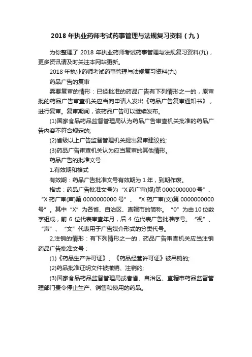 2018年执业药师考试药事管理与法规复习资料（九）