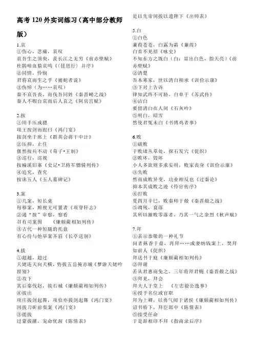 高考120外实词练习(高中部分教师版)