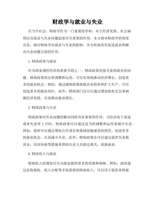 财政学与就业与失业