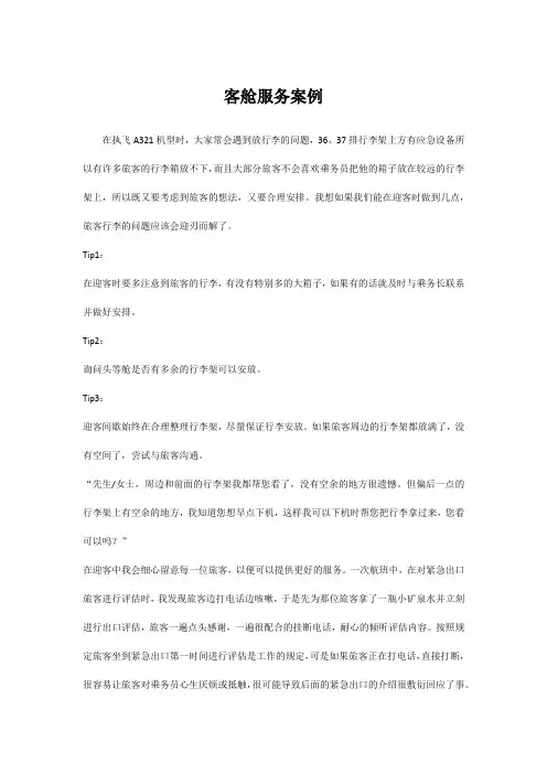 客舱服务案例分析