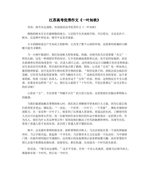 江苏高考优秀作文《一叶知秋》