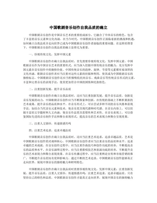 中国歌剧音乐创作自我品质的确立