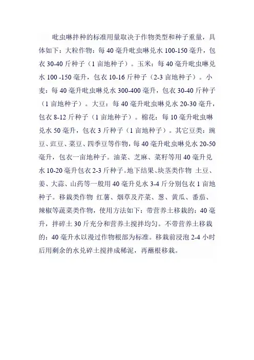 吡虫啉拌种的标准用量