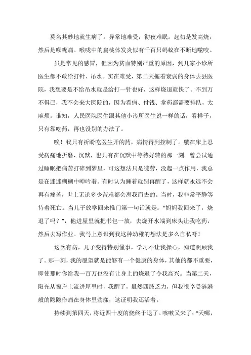生病了,我要为家坚强活下去作文