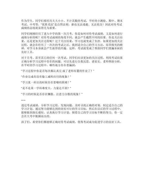 如何正确看待考试成绩