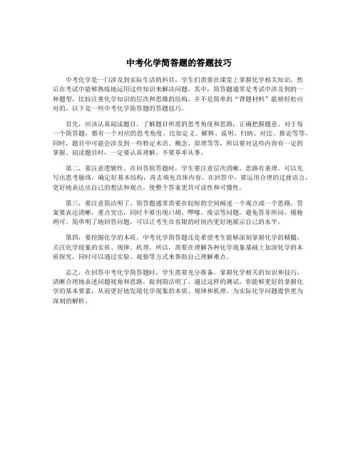 中考化学简答题的答题技巧