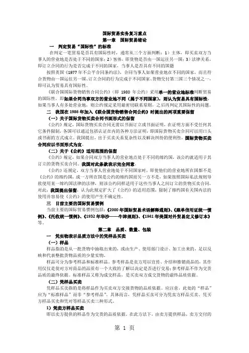 国际贸易实务复习重点26页word