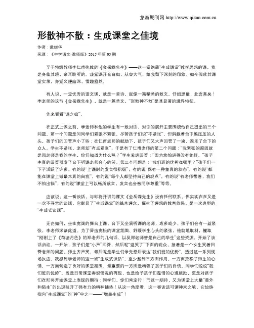 形散神不散:生成课堂之佳境