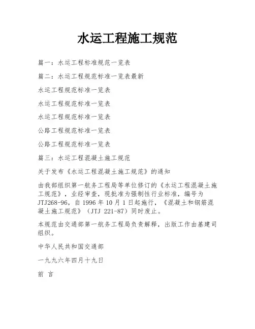 水运工程施工规范