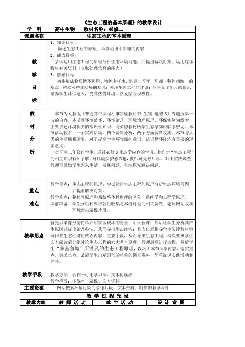 教学设计2：生态工程的基本原理