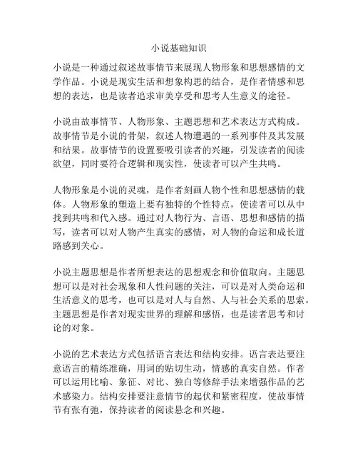 小说基础知识