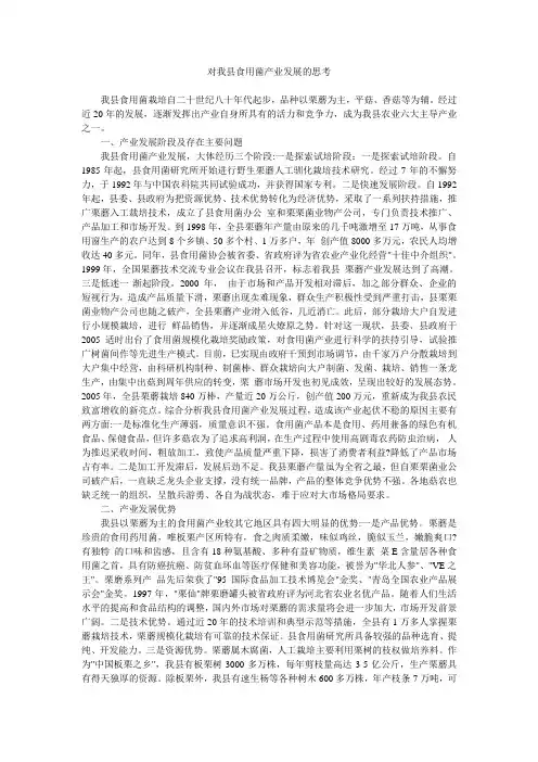对我县食用菌产业发展的思考 李志田